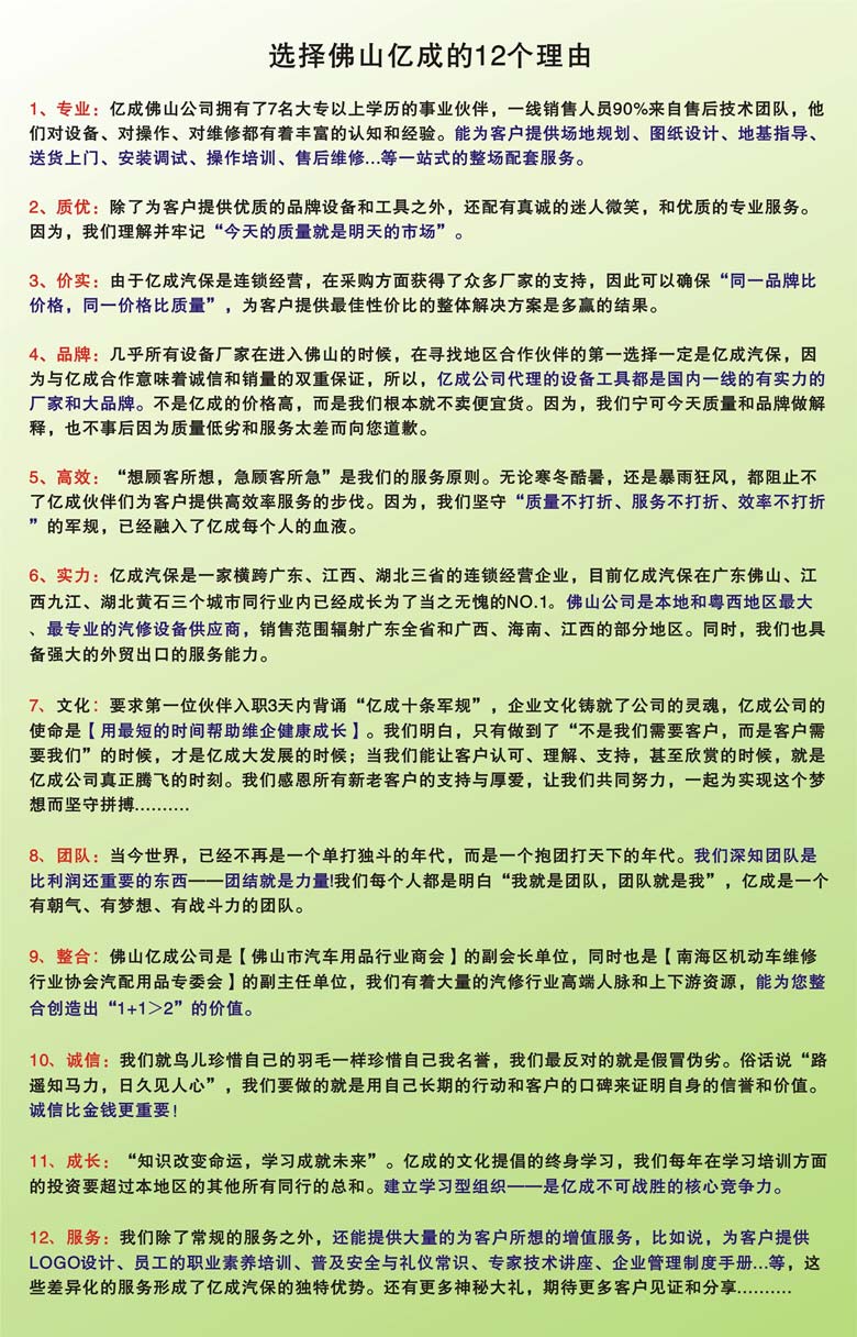 選擇億成的12個(gè)理由