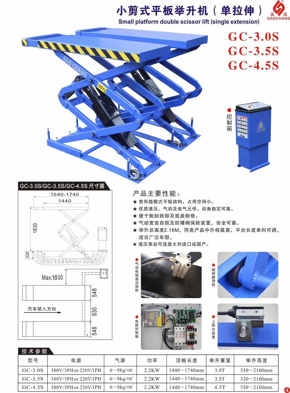 <b>廣州高昌大小剪舉升機(jī)</b>